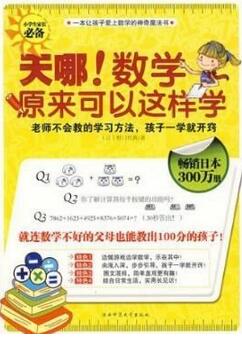 趣味数学 | 适合低年级的阅读丛书，数学原来这么好玩