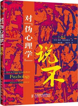 超实用的5本心理学书籍，带你看透人心