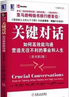 想要提高人际交流的几本书，苦于交流的你值得一读