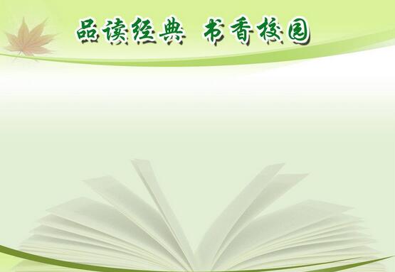 书香伴我成长演讲稿600字左右