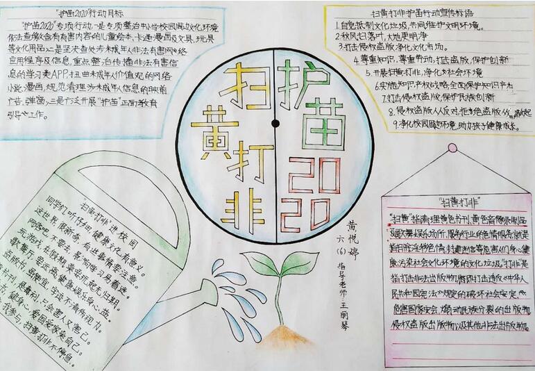 扫黄打非手抄报内容图片