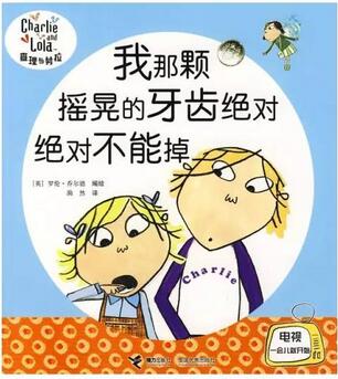 爱牙日主题书单：9.20爱牙日，这些书让你“洗刷刷”