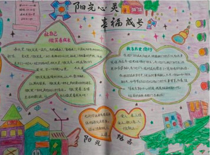 小学生健康成长手抄报图片大全