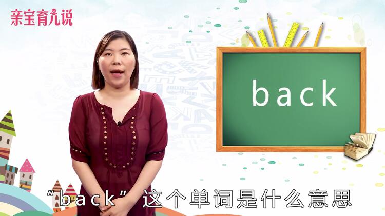 back是什么意思