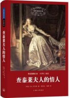 dh劳伦斯《查泰莱夫人的情人》简介、读后感