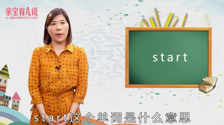 start是什么意思