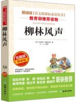 格雷厄姆《柳林风声》简介推荐理由、读后感