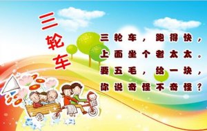 幼儿园中班三轮车儿歌音乐教案