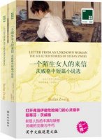 茨威格的作品《一个陌生女人的来信》简介、读后感