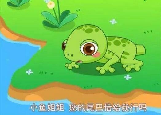 幼儿园小壁虎借尾巴故事教案