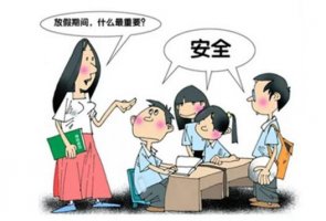 幼儿暑假安全教育