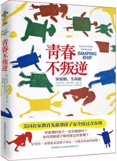 如何教育青春期叛逆期的孩子？这13本书强烈推荐给你