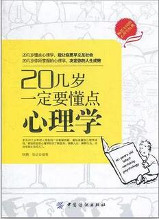 7本书修补自己的性格缺陷，找到属于你的小幸福