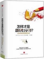 如何学习？学习优秀的人，可能是从这五本书里