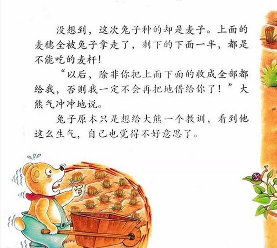 《兔子借地》合作分享的学习