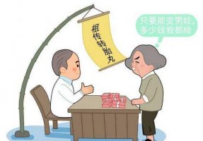 民间转胎药是不是真的