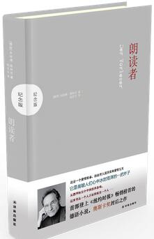 《朗读者》小说简介推荐理由_朗读者 小说读后感