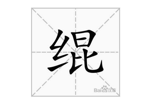 常见常用生僻字带拼音