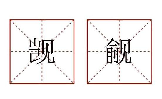 常见常用生僻字带拼音