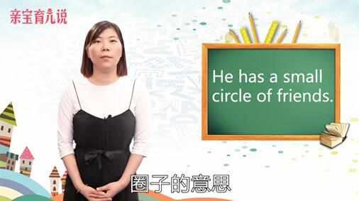 circle是什么意思中文