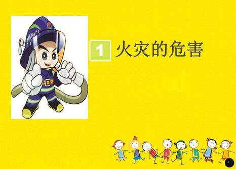 小学生开学第一课：安全教育主题班会教案五篇