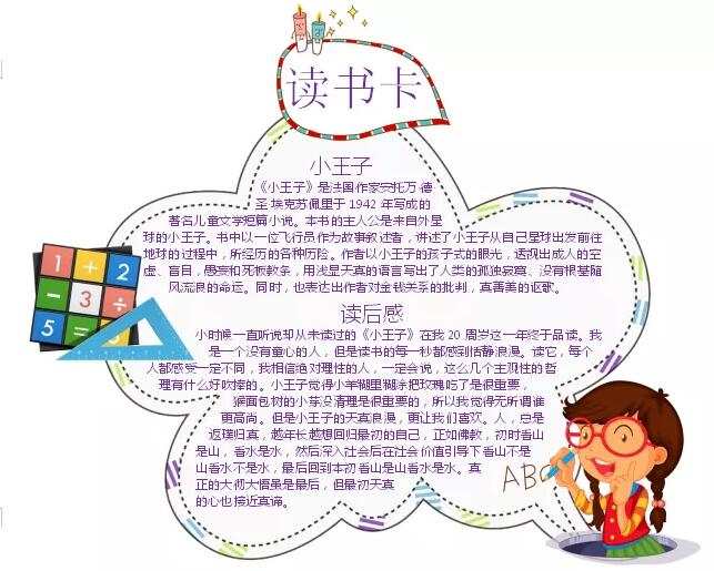 实用小学生读书卡片模板图片大全