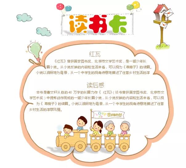 实用小学生读书卡片模板图片大全