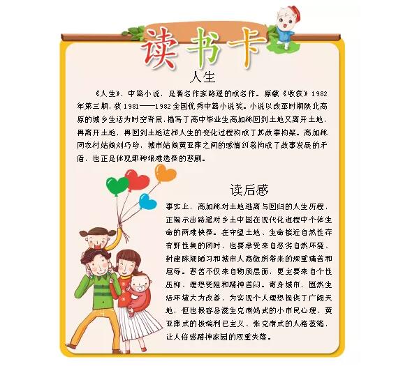 实用小学生读书卡片模板图片大全