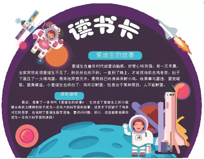 实用小学生读书卡片模板图片大全