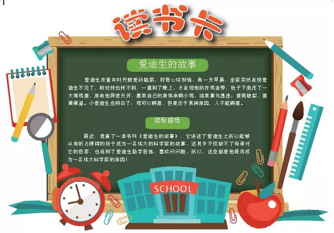 实用小学生读书卡片模板图片大全