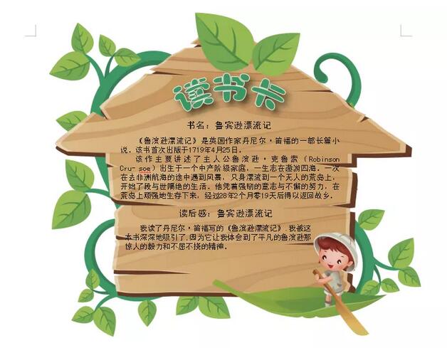 实用小学生读书卡片模板图片大全