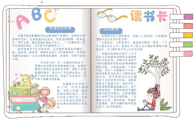 实用小学生读书卡片模板图片大全