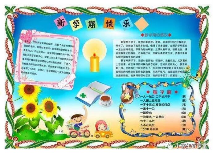 2020小学生新学期手抄报