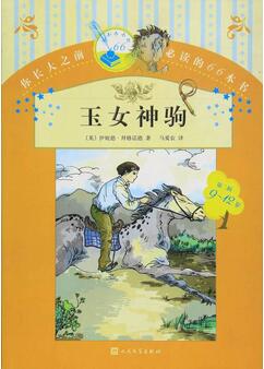 阅读儿童文学作品：孩子长大之前必读的47部儿童文学经典