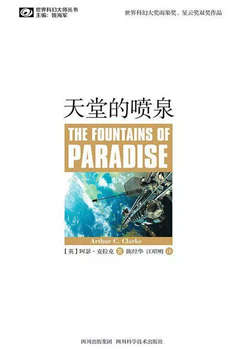 读完《三体》再读读这10本获雨果、星云“双奖”的科幻作品