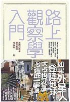 「书单」考现学入门：就是现在！就是这里！