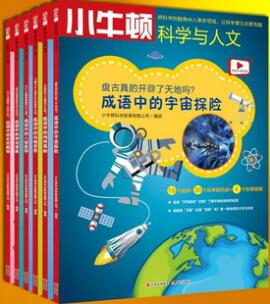 书单 | 这些科学书让孩子的知识面远超同龄人