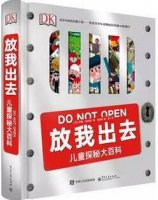 10岁男孩“爱不释手”的百科全书，超级有意思