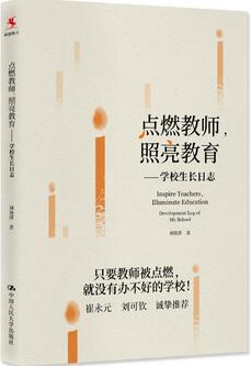 了解、研究、学习北京十一学校，看这些好书就够了