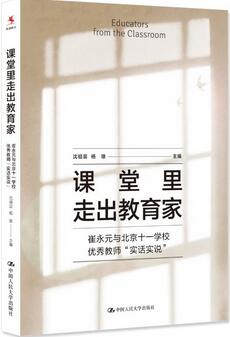 了解、研究、学习北京十一学校，看这些好书就够了