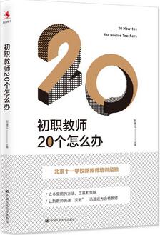 了解、研究、学习北京十一学校，看这些好书就够了