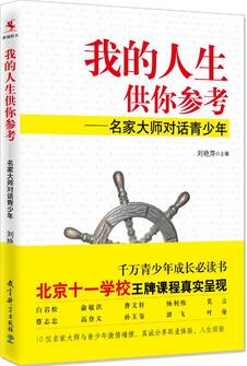 了解、研究、学习北京十一学校，看这些好书就够了