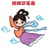 中秋节嫦娥奔月简笔画简单又漂亮