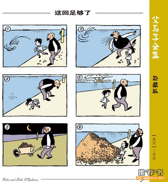 《父与子》漫画全集简介推荐理由_父与子读后感