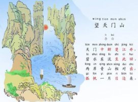 李白望天门山的古诗带拼音版 意思及赏析