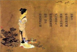 李清照词如梦令昨夜雨疏风骤带拼音版 翻译及赏析