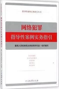 关于网络犯罪调查，推荐5本网警最新的书