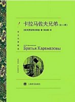 陀思妥耶夫斯基作品《卡拉马佐夫兄弟》简介主要内容