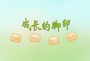 关于成长的作文300字