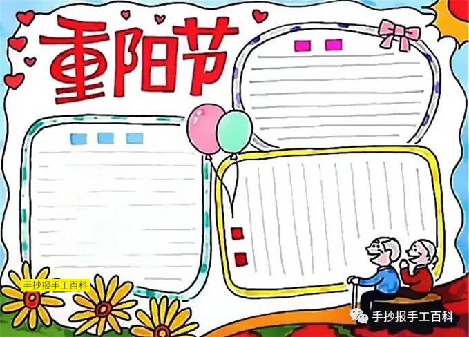 重阳节手抄报图片简单易画